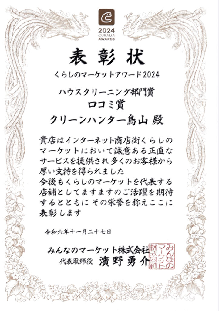 くらしのマーケット　アワード3年連続　４度目の受賞いたしました。