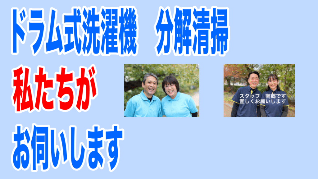 ドラム式洗濯機の紹介動画が完成いたしました。