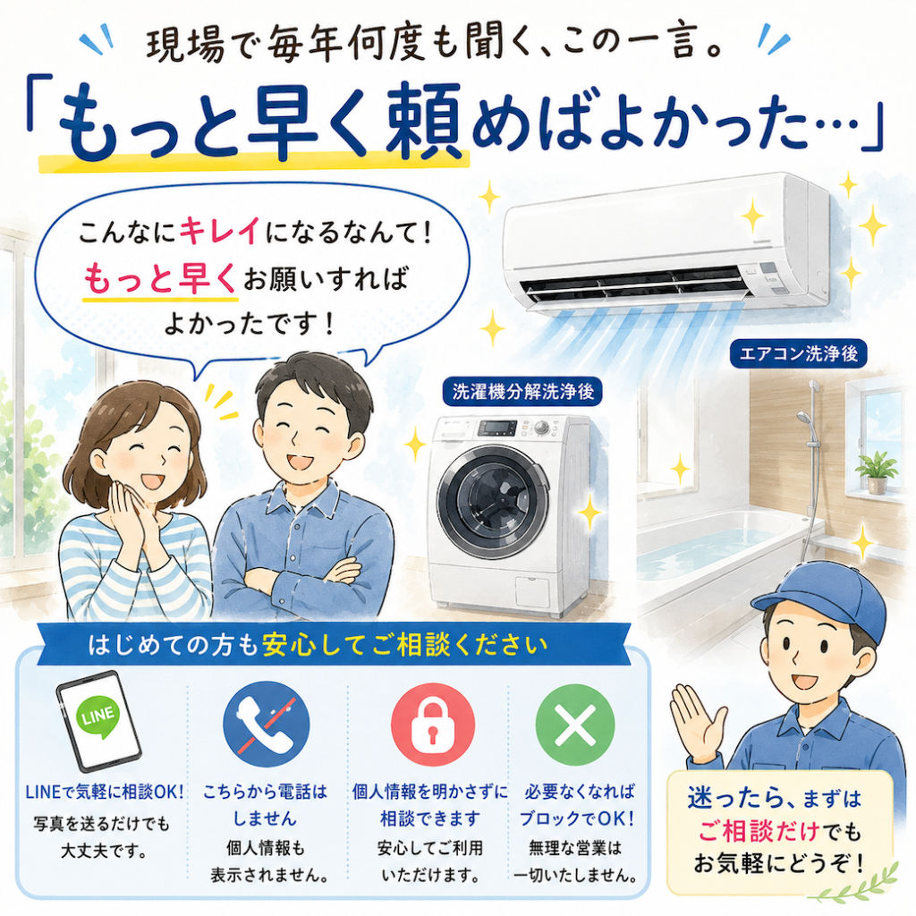 「もっと早くお願いすれば良かったですね。」この言葉を、私は毎年何度もいただきます。